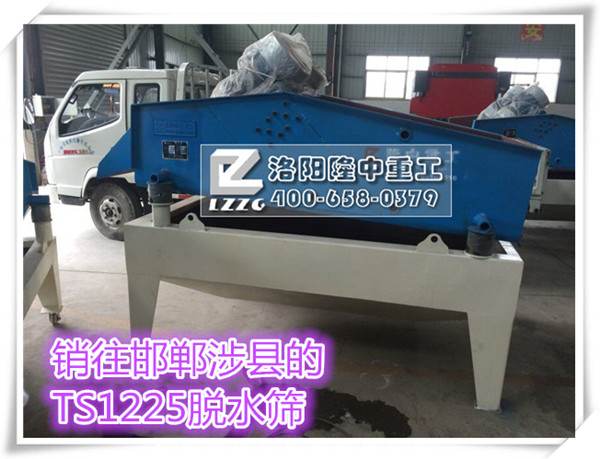 河北邯鄲涉縣TS1225脫水篩.jpg