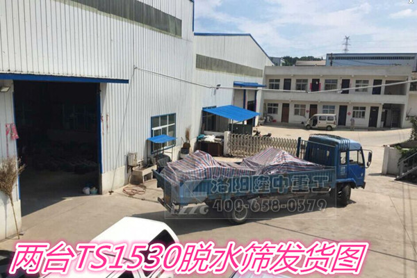 兩臺(tái)TS1530脫水篩發(fā)貨圖